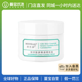 【门店直发 支持同城配送】润百颜玻尿酸屏障调理面霜30g