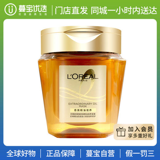 【门店直发 支持同城配送】欧莱雅奇焕精油滋养发膜250ml/瓶 商品图0