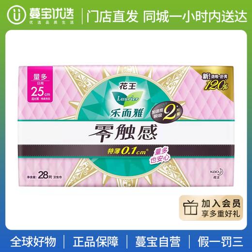 【门店直发】花王乐而雅卫生巾零触感超薄柔软贴身日用姨妈巾25cm*28片装【新老包装随机发】 商品图4
