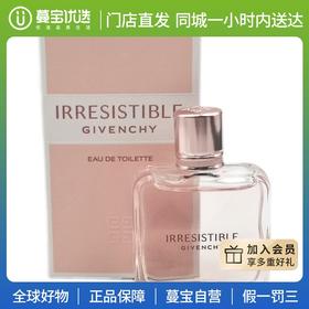 【门店直发 支持同城配送】纪梵希倾城香水8ml Q版浓香氛持久小样