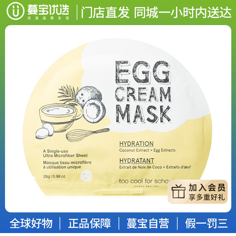 【门店直发】韩国单片涂酷小EGG鸡蛋面膜