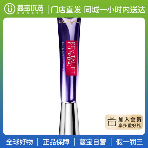 【门店直发】欧莱雅玻尿酸全脸淡纹小烫斗眼霜30ml（新老包装随机发货） 商品图0