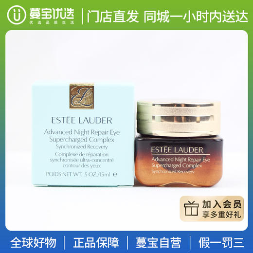【门店直发】雅诗兰黛小棕瓶抗蓝光眼霜15ml（新老款随机发货） 商品图0