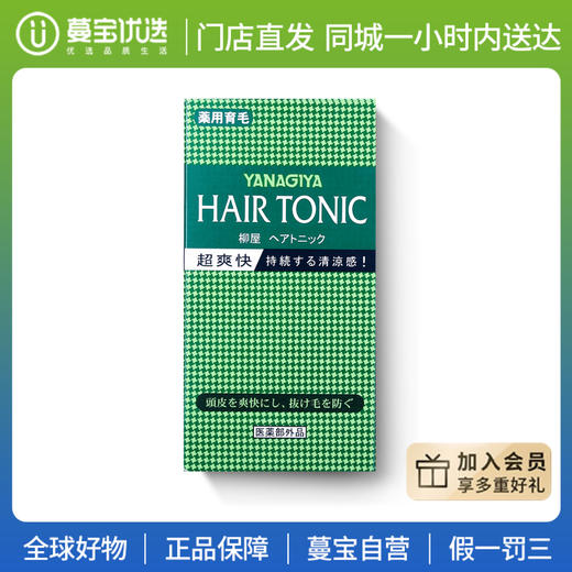 【门店直发】日本YANAGIYA 柳屋药用sheng发水 发根营养液 生发液 240ml 商品图0