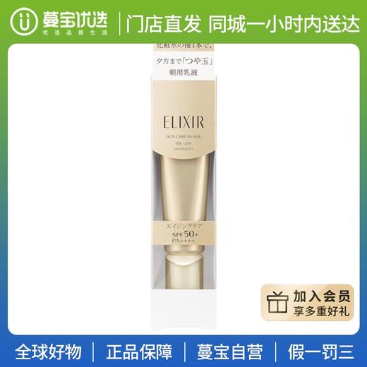 【门店直发】怡丽丝尔ELIXIR WHITE 优悦活颜防护精华乳 SPF50+ PA++++ 保湿防晒隔离霜 商品图0