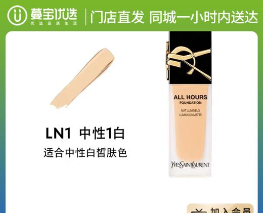 【门店直发】圣罗兰YSL 恒久粉底液 遮瑕控油持久25ml（新老版） 商品图0