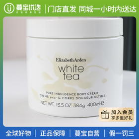 【门店直发】伊丽莎白雅顿 白茶身体霜400g