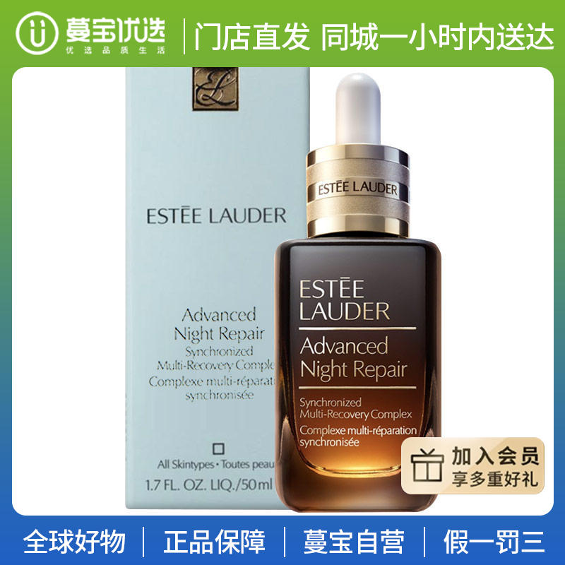 【门店直发】ESTĒE LAUDER 雅诗兰黛 第七代特润修护肌活精华露 50ml/100ml  小棕瓶