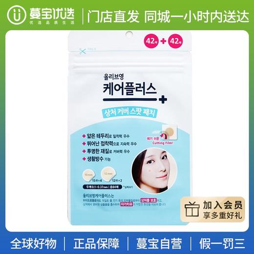 【门店直发】olive欧丽芙痘痘贴 10mm*72贴+12mm*30贴 商品图0