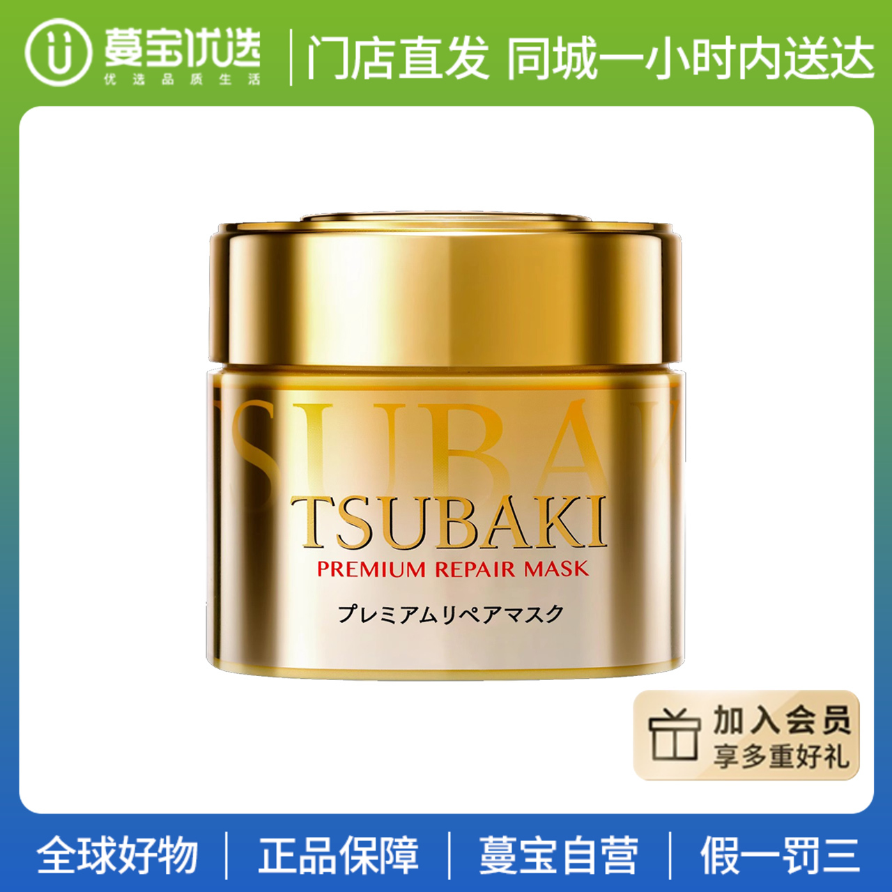 【门店直发】日本资生堂TSUBAKI丝蓓绮0秒高渗透发膜金耀沙龙级瞬护暖芯180g