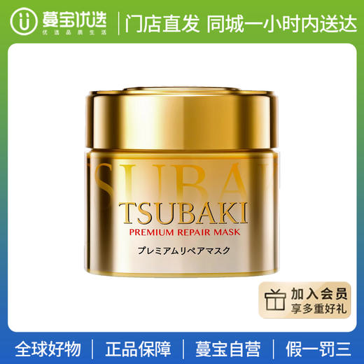 【门店直发】日本资生堂TSUBAKI丝蓓绮0秒高渗透发膜金耀沙龙级瞬护暖芯180g 商品图0