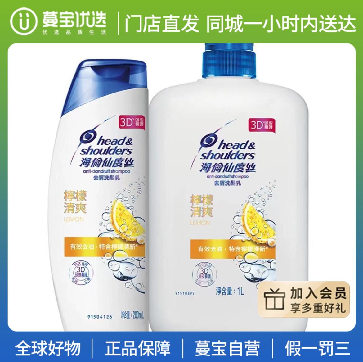 【门店直发】海伦仙去屑洗发乳 1L+200ml