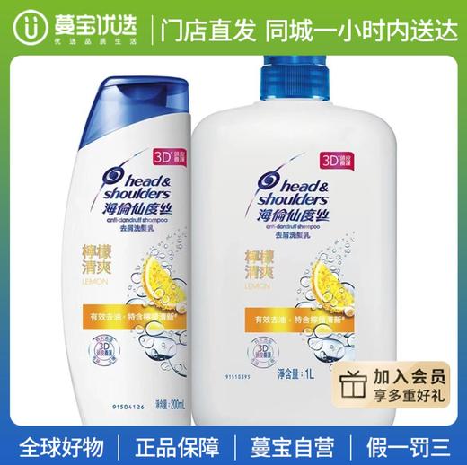 【门店直发】海伦仙去屑洗发乳 1L+200ml 商品图0
