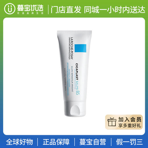 【门店直发】【淡化痘印】LA ROCHE-POSAY 理肤泉 B5多效修护霜 100ml（版本随机发货） 商品图2