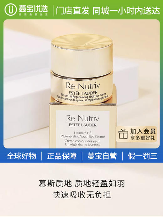 【门店直发】雅诗兰黛白金级花菁萃紧颜眼部精华霜7ml/5ml眼霜小样紧致抗皱 商品图0