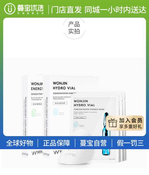 【门店直发 支持同城配送】Wonjin原辰 玻尿酸安瓶精华面膜元辰深层补水保湿提亮肤色收缩毛孔 商品图0