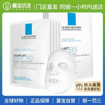 【门店直发】理肤泉B5多效保湿修护面膜舒缓敏感肌肌肤积雪草25g*5片 商品图0