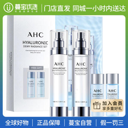 【门店直发】AHC 透明质酸神仙水乳套装 保湿舒缓嫩肤  新包装 随机发货 商品图3