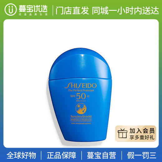 【门店直发】资生堂 防晒霜蓝胖子50毫升（本土版）新老包装随机发 商品图1