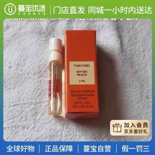 【门店直发 】TF汤姆福特试管香水2ML/瓶 商品图0