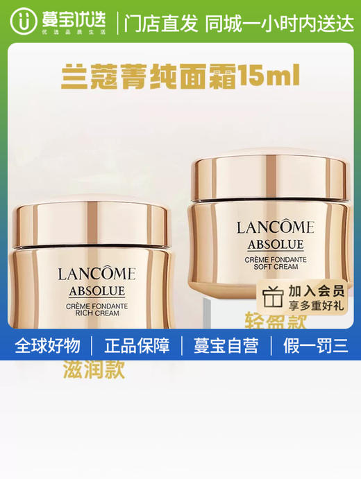 【门店直发 支持同城配送】ANCÔME 兰蔻 菁纯臻颜精萃乳霜（轻盈版/滋润版）15ml 菁纯面霜补水保湿滋润 商品图0