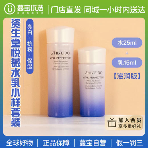 【门店直发 支持同城配送】资生堂悦薇珀翡紧颜水乳25ml+15ml提亮肤色紧致 商品图0