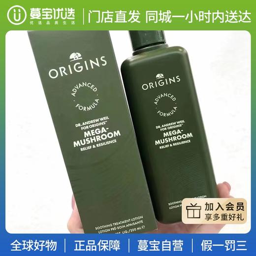 【门店直发 国内专柜】Origins悦木之源菌菇爽肤水 200ml（新老版随机发货） 商品图0