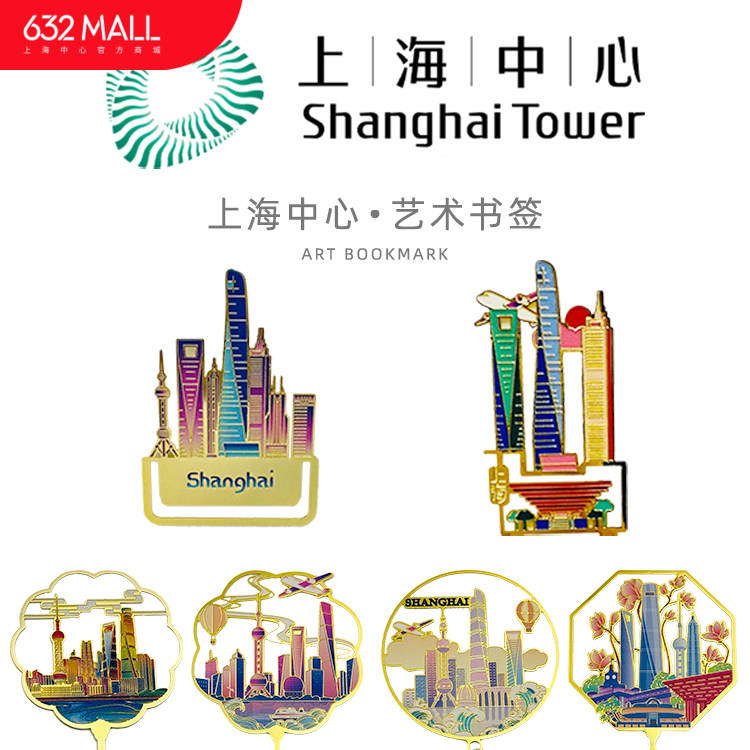 【632推荐】上海中心艺术书签
