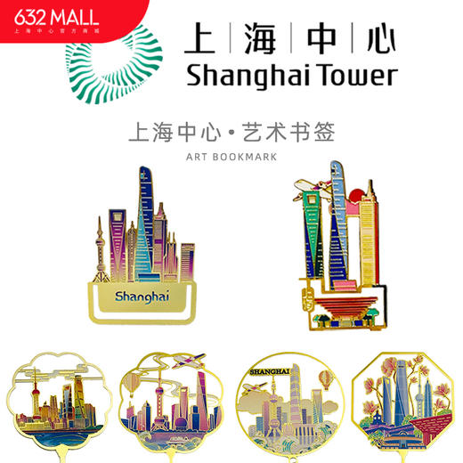【632推荐】上海中心艺术书签 商品图0