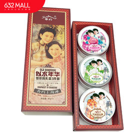【632优选】香约似水年华/流金岁月雪花膏礼盒3件套-SH1125
