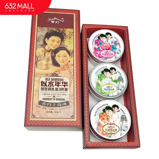【632优选】香约似水年华/流金岁月雪花膏礼盒3件套-SH1125 商品图0