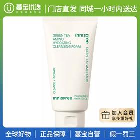 【门店直发】Innisfree/悦诗风吟 绿茶精萃保湿洁面乳150ml（新老版本随机发货）