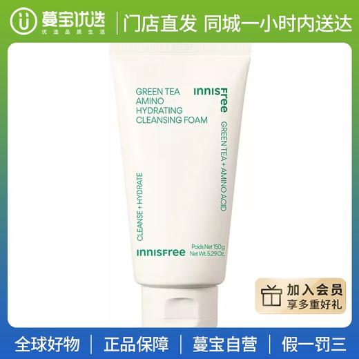【门店直发】Innisfree/悦诗风吟 绿茶精萃保湿洁面乳150ml（新老版本随机发货） 商品图0