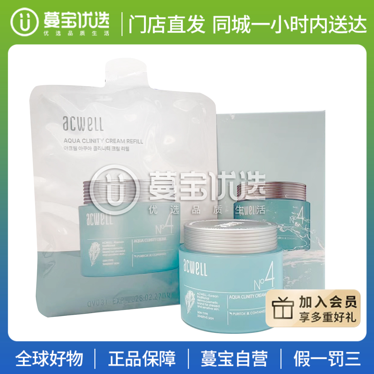 【门店直发】ACWELL艾珂薇 水分保湿精华霜面霜50ml
