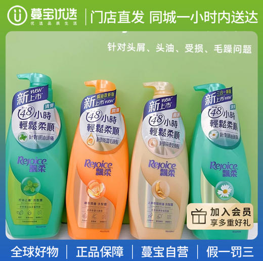 【门店直发】港版飘柔洗发水控油止痒去屑洗发水男女通用毛躁受损650g 商品图0