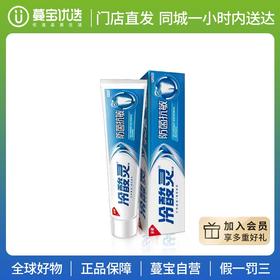 【门店直发】冷酸灵防菌抗敏牙膏180g/支