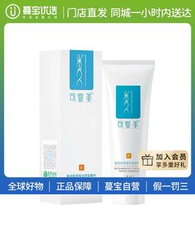 【门店直发】可复美重组胶原蛋白修复敷料乳液（R乳）40g