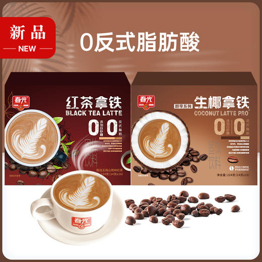 生椰拿铁(0糖)224g / 红茶拿铁(0糖)224g 咖啡冲饮饮料 商品图0