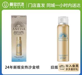 【门店直发】资生堂 新版安耐晒金钻防晒喷雾60g