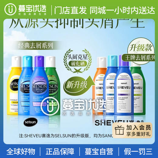 【门店直发 支持同城配送】Selsun洗发水去屑止痒控油蓬松洗发露 商品图0