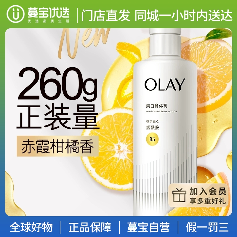【门店直发 】OLAY/玉兰油美白精华身体乳250ml/瓶【新老版随机发货】