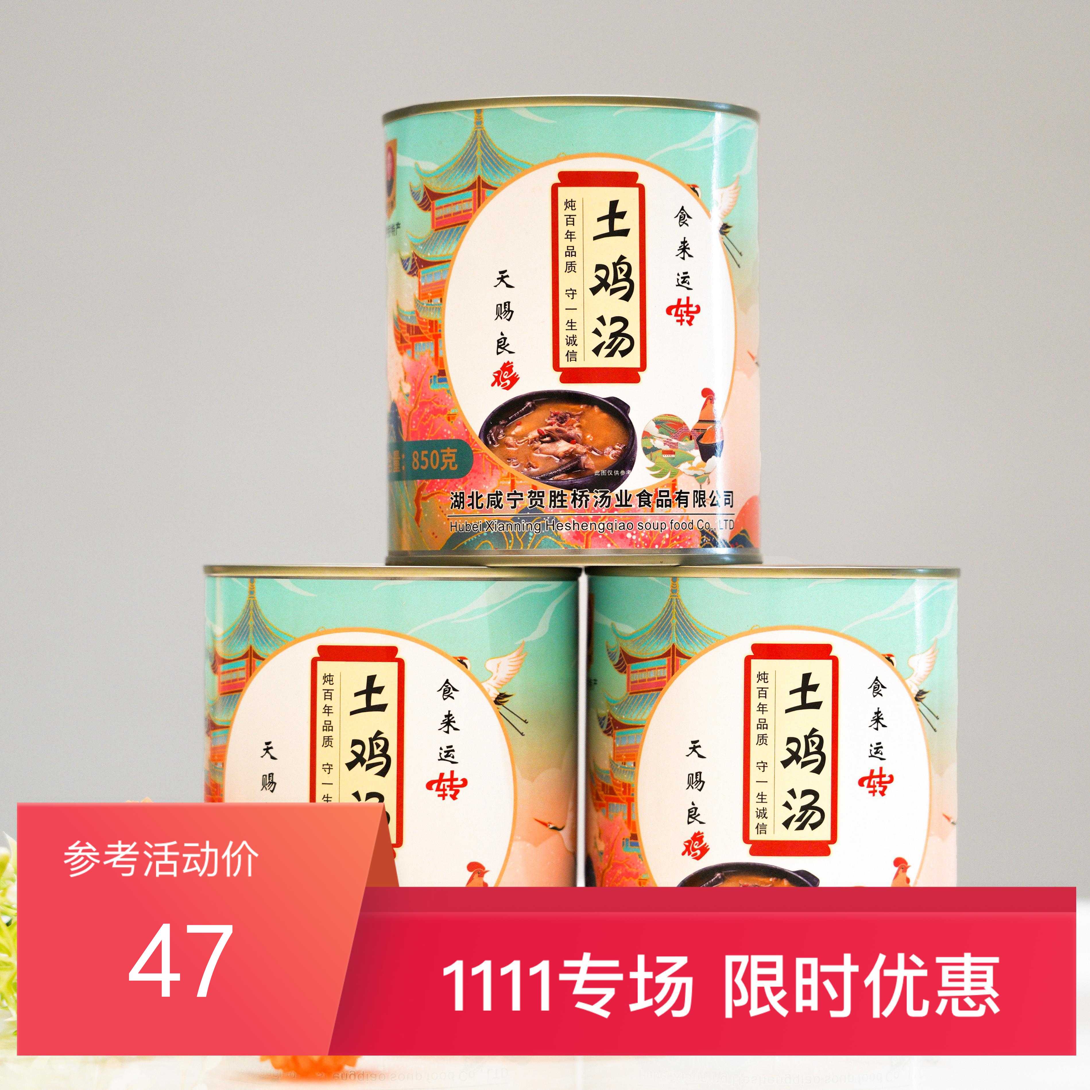 泰滋补单人食小罐土鸡汤850g