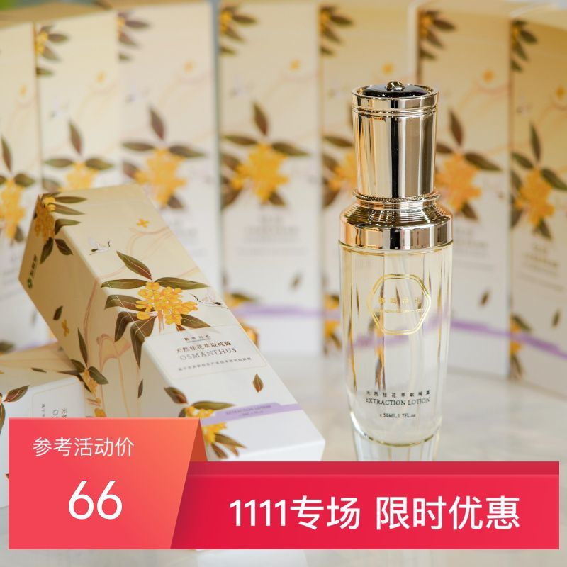 仙鹤湖桂花纯露50ml