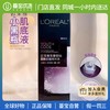 【门店直发】欧莱雅小黑瓶精华肌底液75ml 商品缩略图0