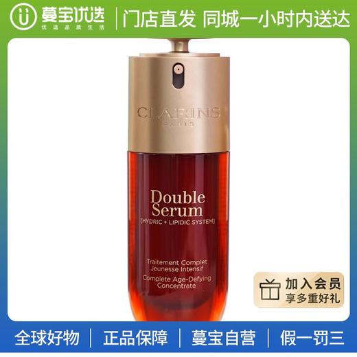 【门店直发】Clarins娇韵诗第九代赋活精华黄金双萃精华75ml/50ml 商品图2