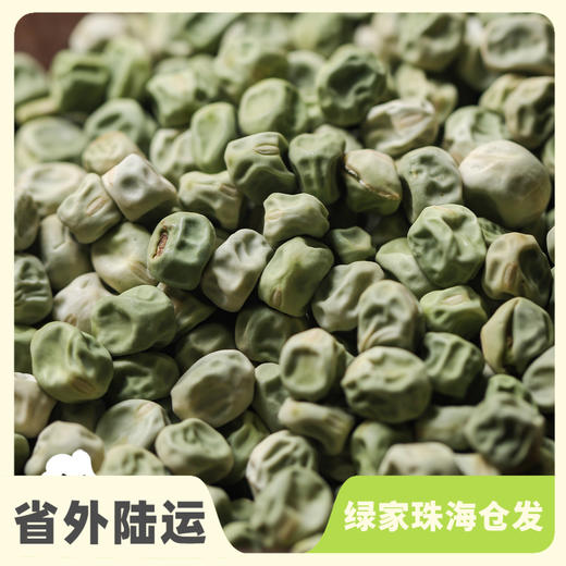 生态豌豆干（临期6折）  | 绿家自产 * Ecological dried pea| Self-production 商品图0