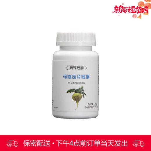 【金币商城 ● 会员商品】秘鲁玛卡 商品图0