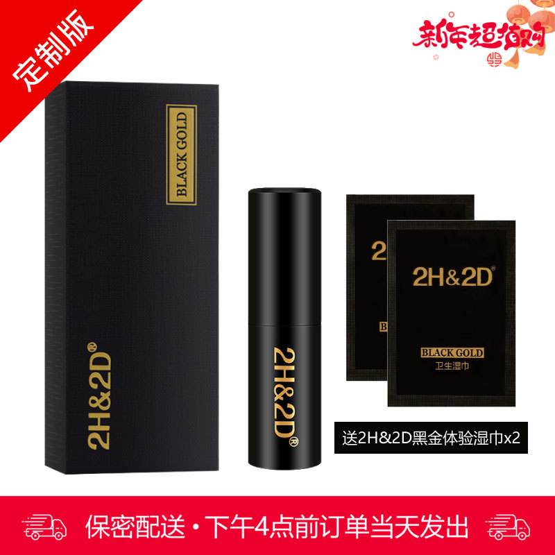 【金币商城】2H2D黑金喷剂【☆☆定制增强版☆☆】下滑查看部长点评（赠送同款体验装湿巾2片）