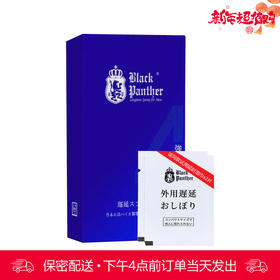 【金币商城】黑豹4代男用喷剂（赠送同款体验装延时湿巾2片）每人仅能兑换一次【下滑查看评测视频】