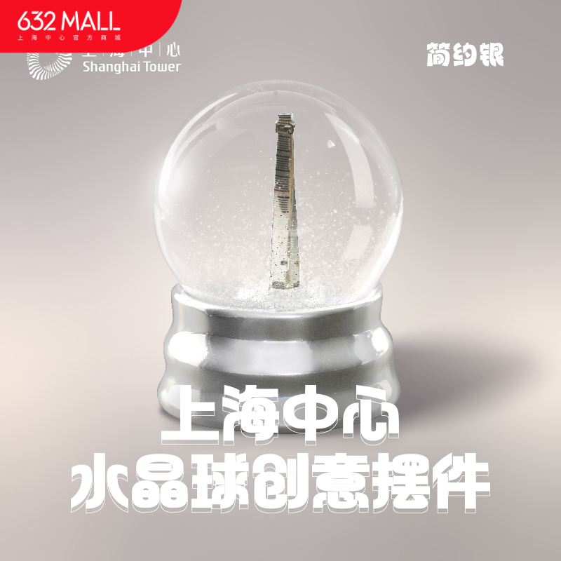 【632推荐】上海中心简约水晶球创意摆件